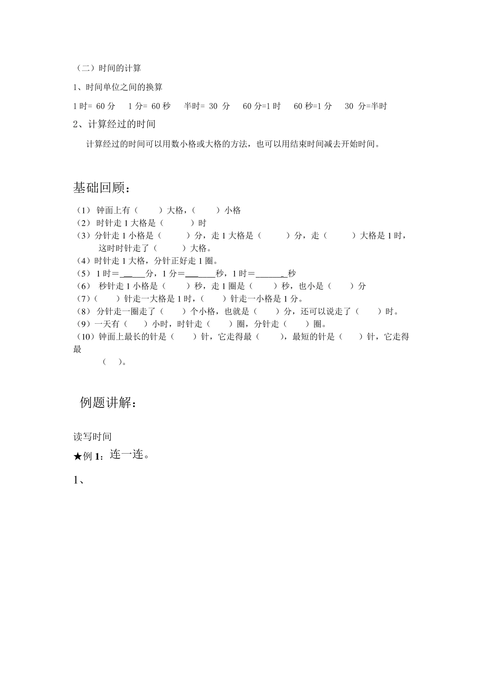 三年级数学上时分秒讲义_第2页
