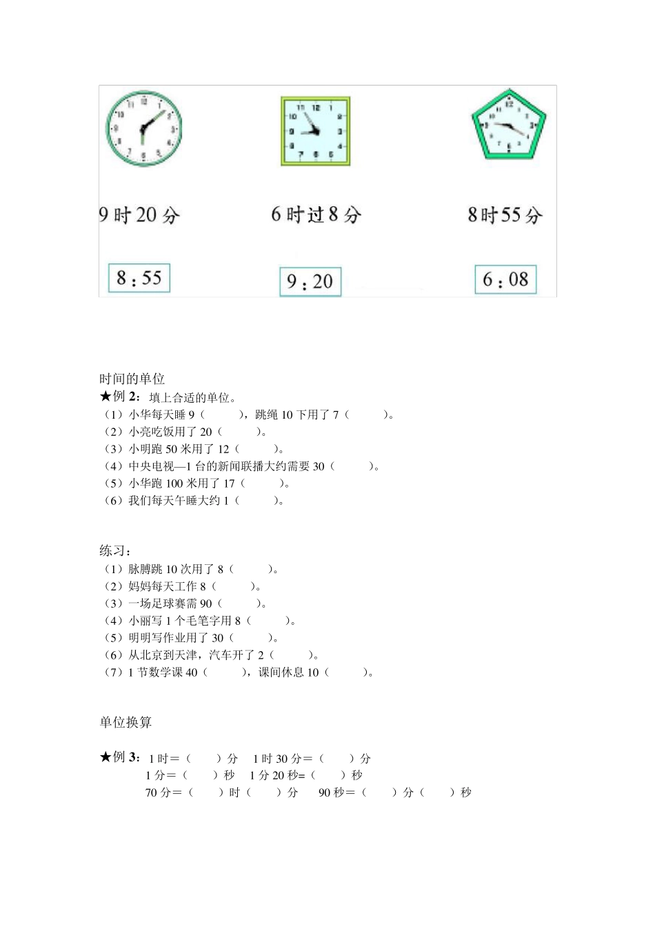 三年级数学上时分秒讲义_第3页