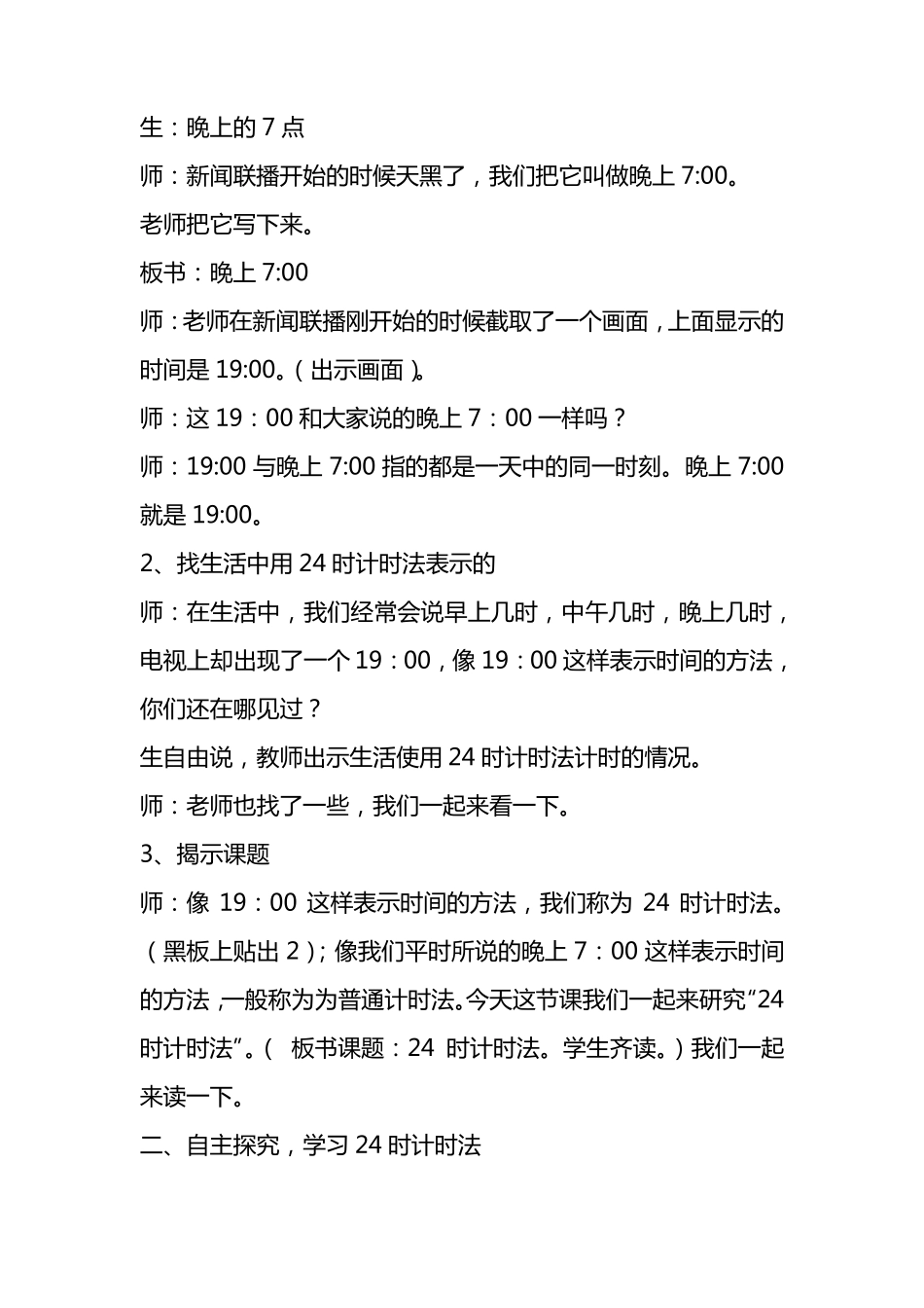 三年级数学下册《24时计时法》教学设计_第2页