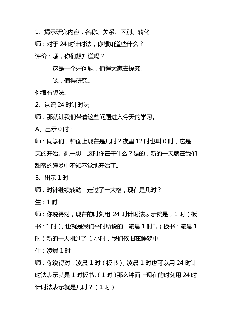 三年级数学下册《24时计时法》教学设计_第3页