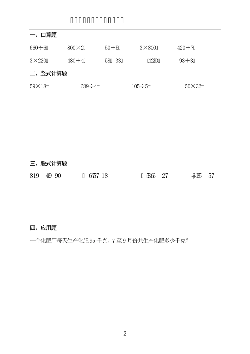 三年级数学下册《暑假作业》全50套_第2页