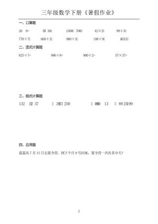 三年级数学下册《暑假作业》全50套