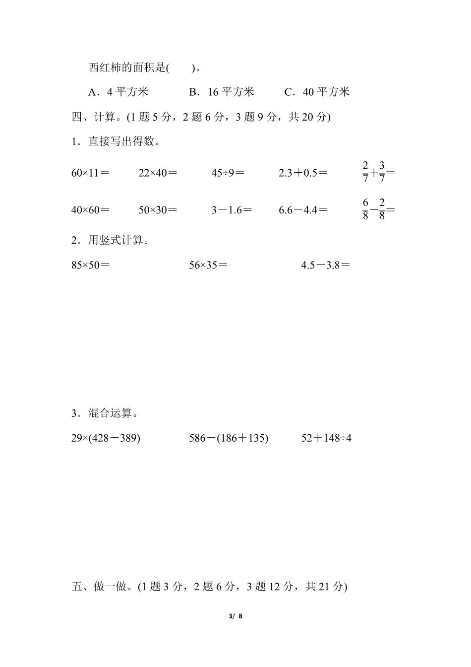 三年级数学下册《期末测试试卷》_第3页