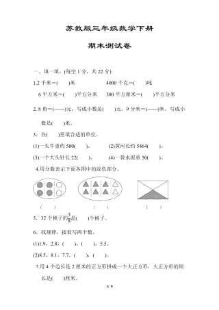 三年级数学下册《期末测试试卷》