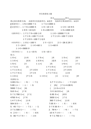 三年级数学下册单位换算及各类练习题