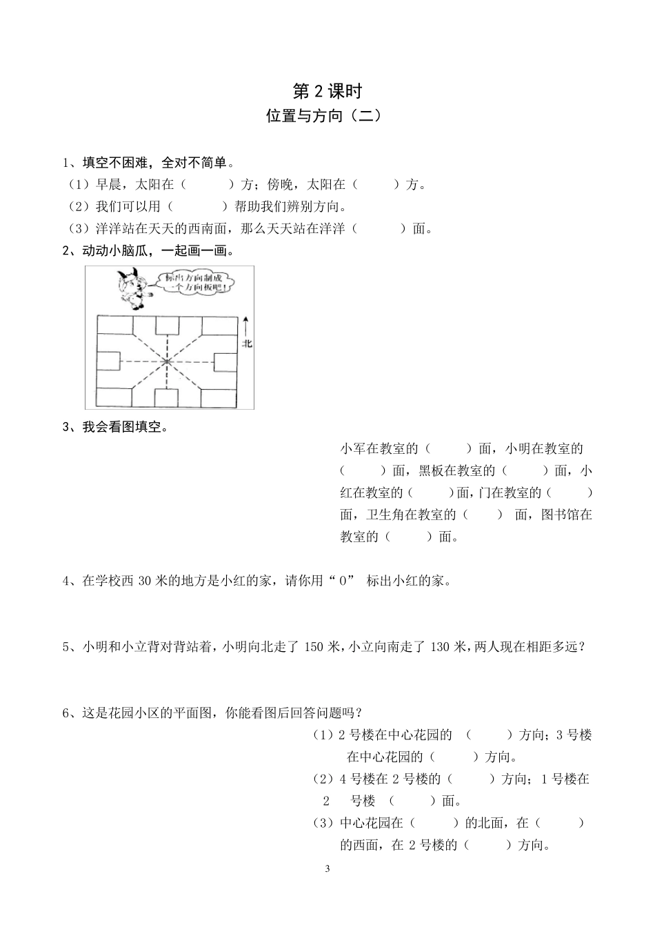 三年级数学下册全册练习题大全_第3页