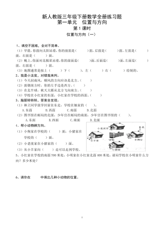 三年级数学下册全册练习题大全