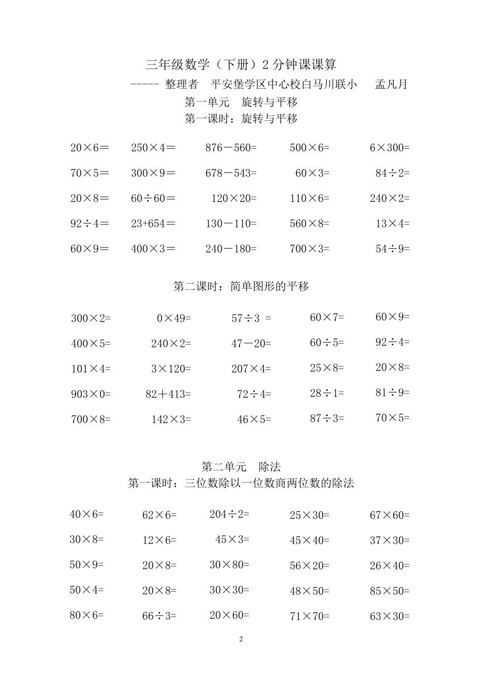三年级数学下册口算题_第2页