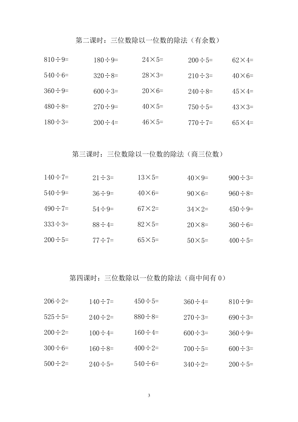 三年级数学下册口算题_第3页