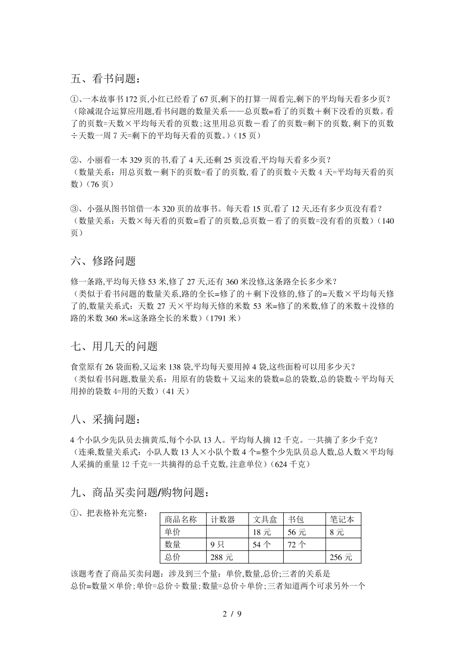 三年级数学下册各类型应用题专项练习(附答案及解析)_第2页