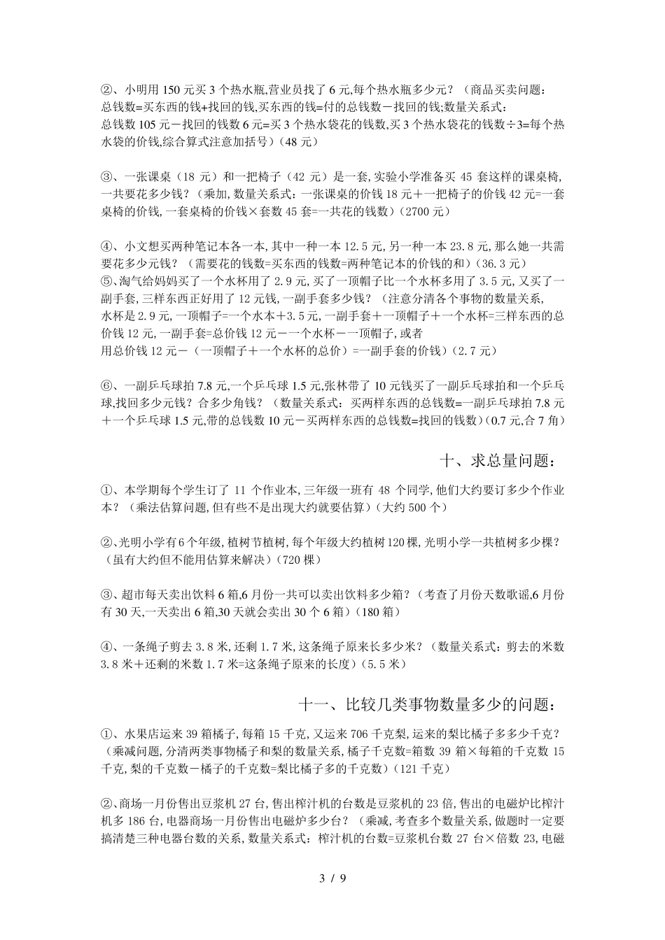 三年级数学下册各类型应用题专项练习(附答案及解析)_第3页