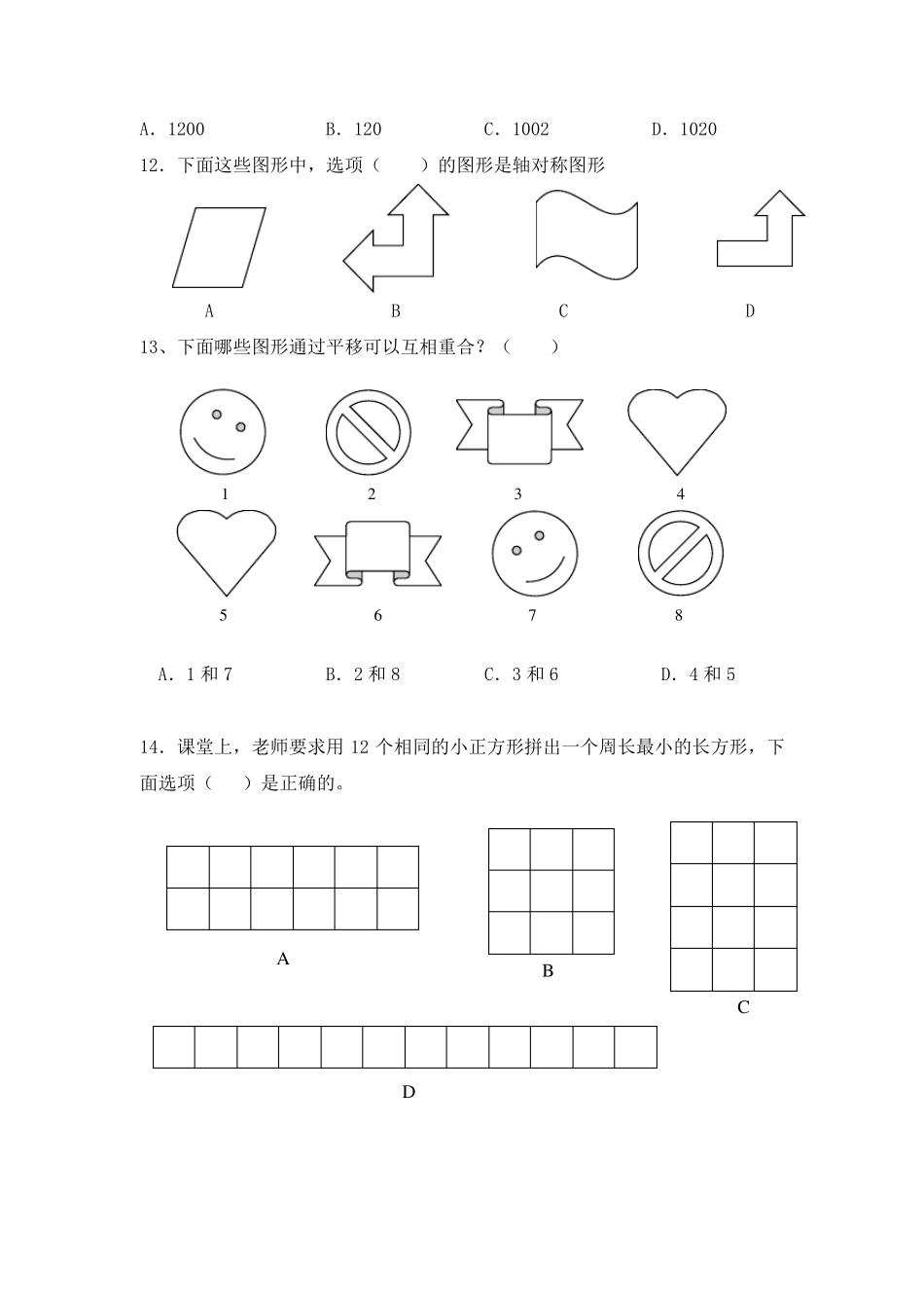 三年级数学下册图形与几何综合练习题汇总_第3页