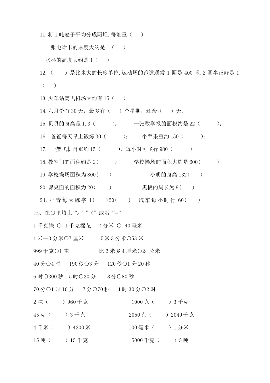 三年级数学下册填空题_第2页