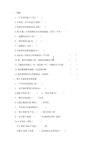 三年级数学下册填空题