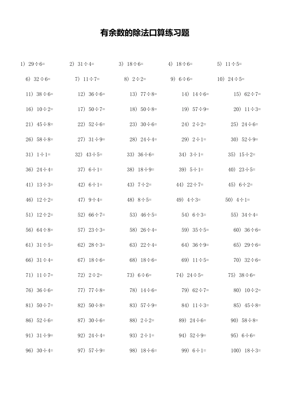 三年级数学下册常用口算题100题_第2页