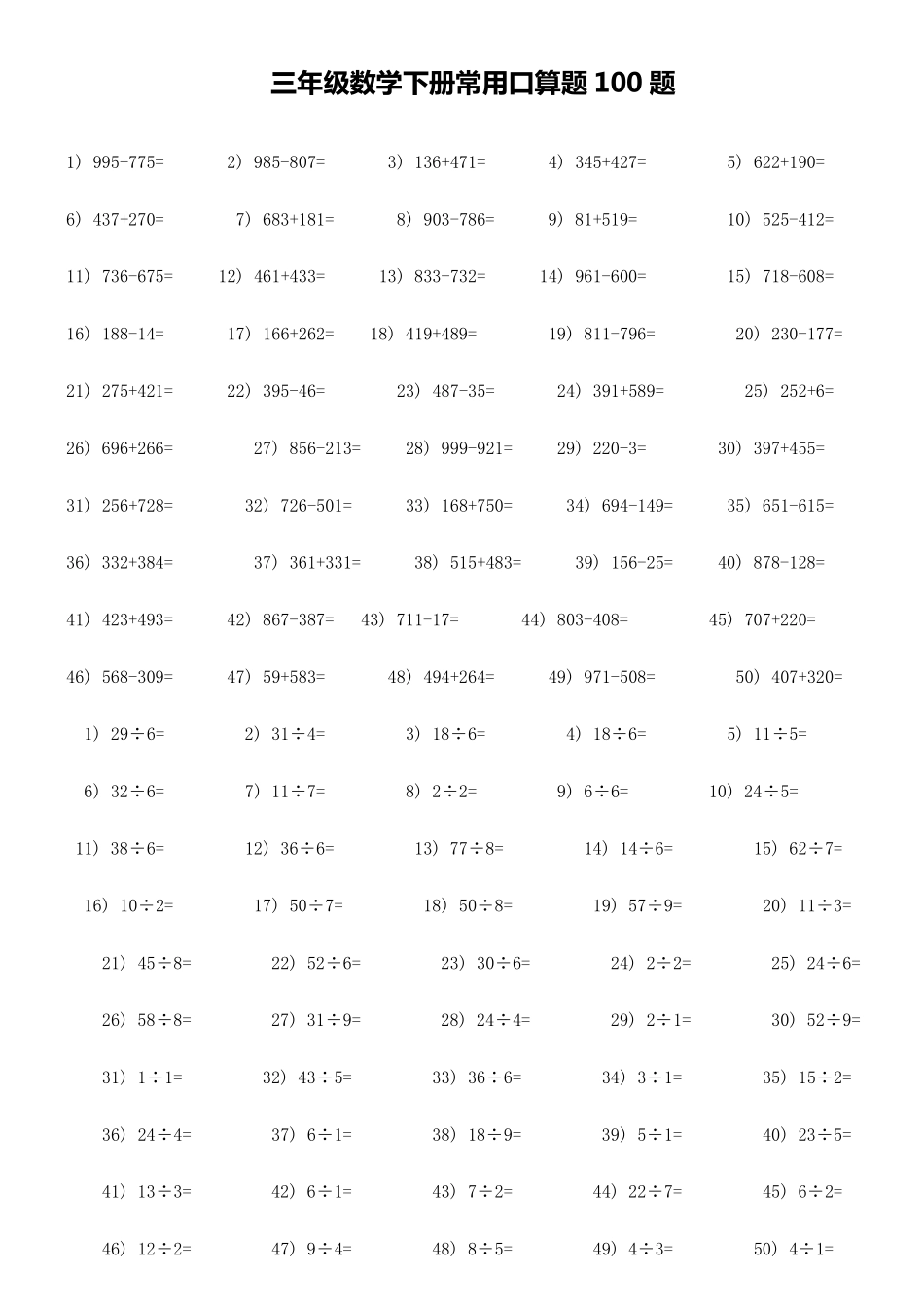 三年级数学下册常用口算题100题_第3页