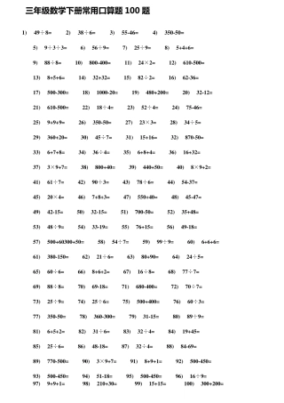 三年级数学下册常用口算题100题