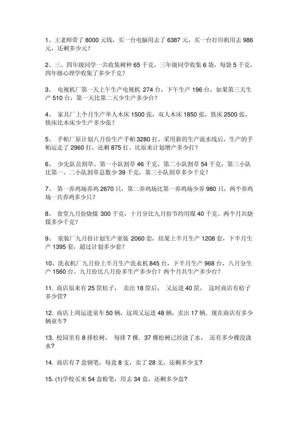 三年级数学下册应用题_第1页