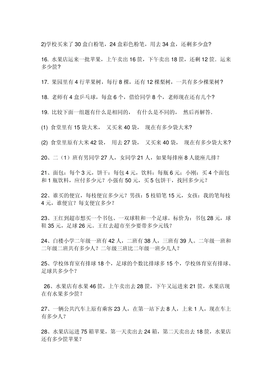 三年级数学下册应用题_第2页