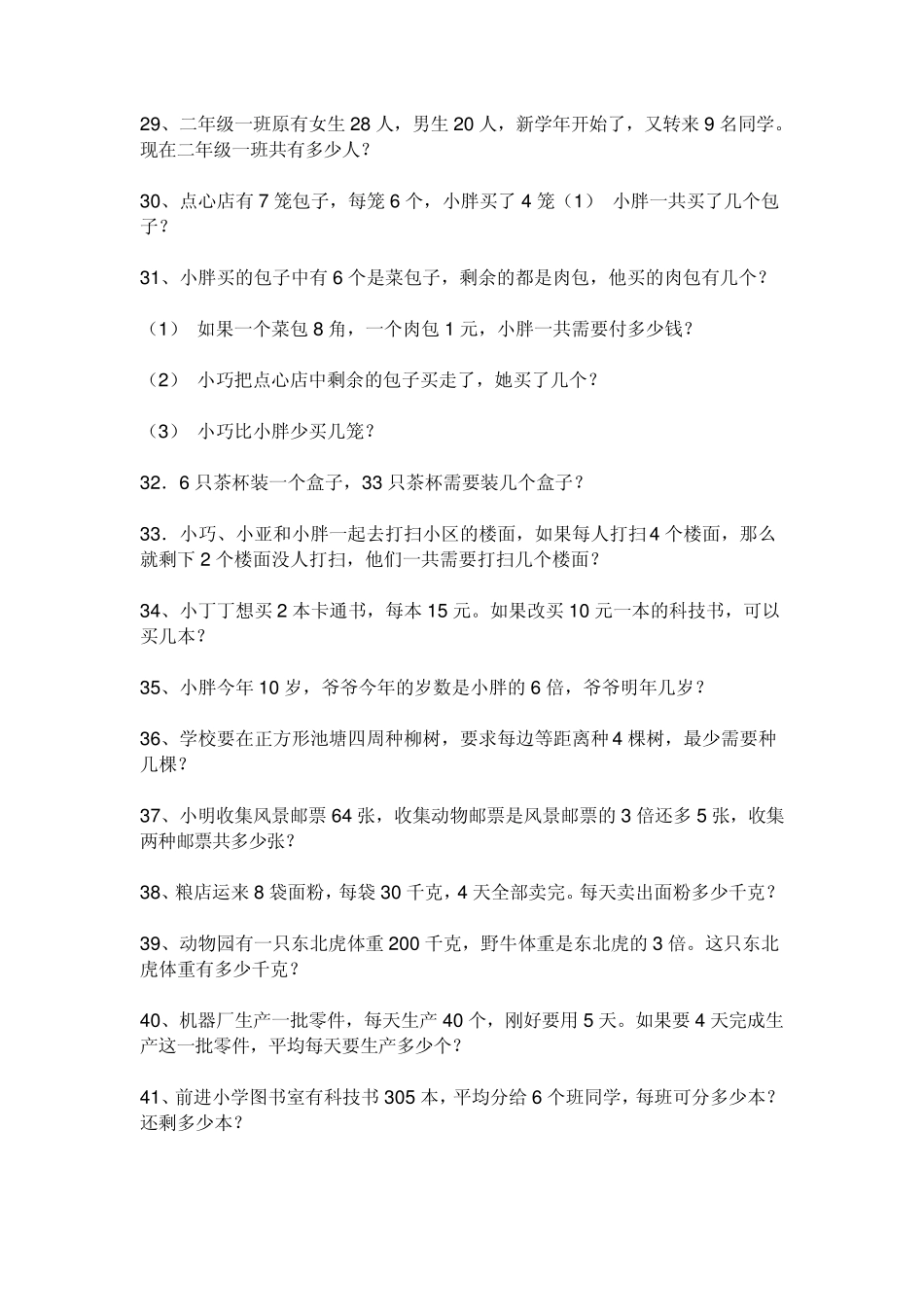 三年级数学下册应用题_第3页