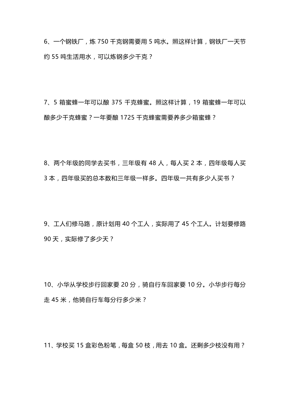 三年级数学下册应用题100道_第2页