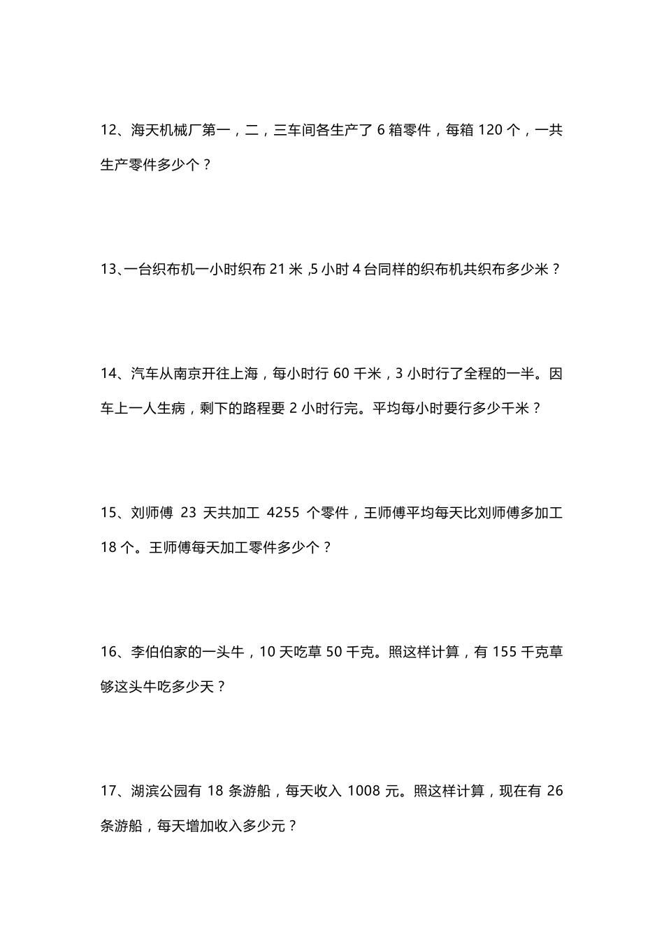 三年级数学下册应用题100道_第3页