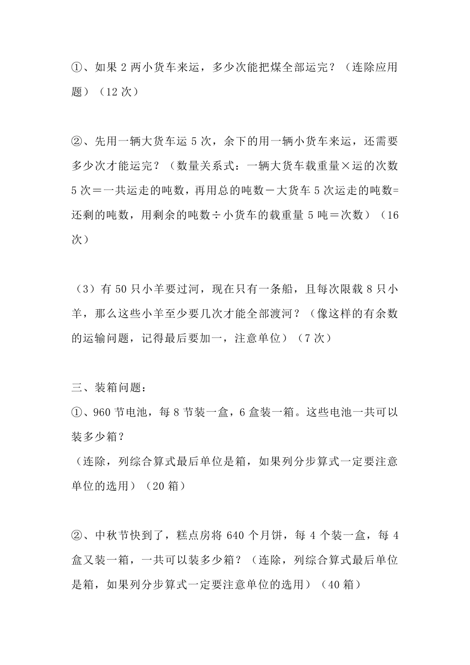 三年级数学下册应用题大全及答案(所有题型)_第2页