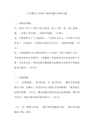 三年级数学下册应用题大全及答案(所有题型)