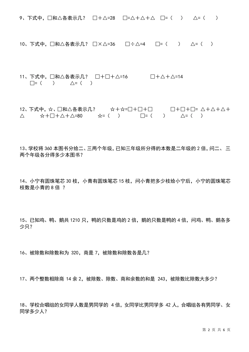 三年级数学下册拓展题(共47题)_第2页