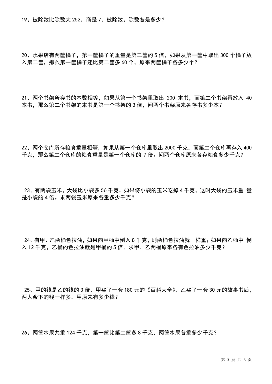 三年级数学下册拓展题(共47题)_第3页