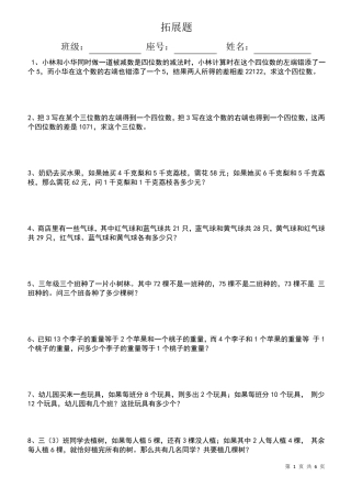 三年级数学下册拓展题(共47题)