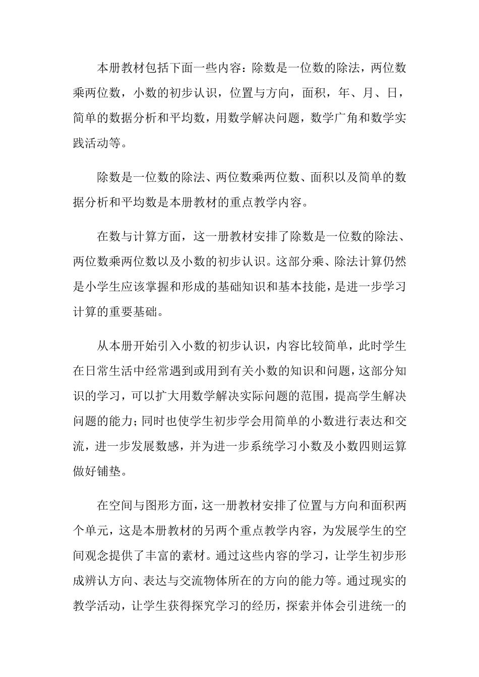 三年级数学下册教学计划_第2页