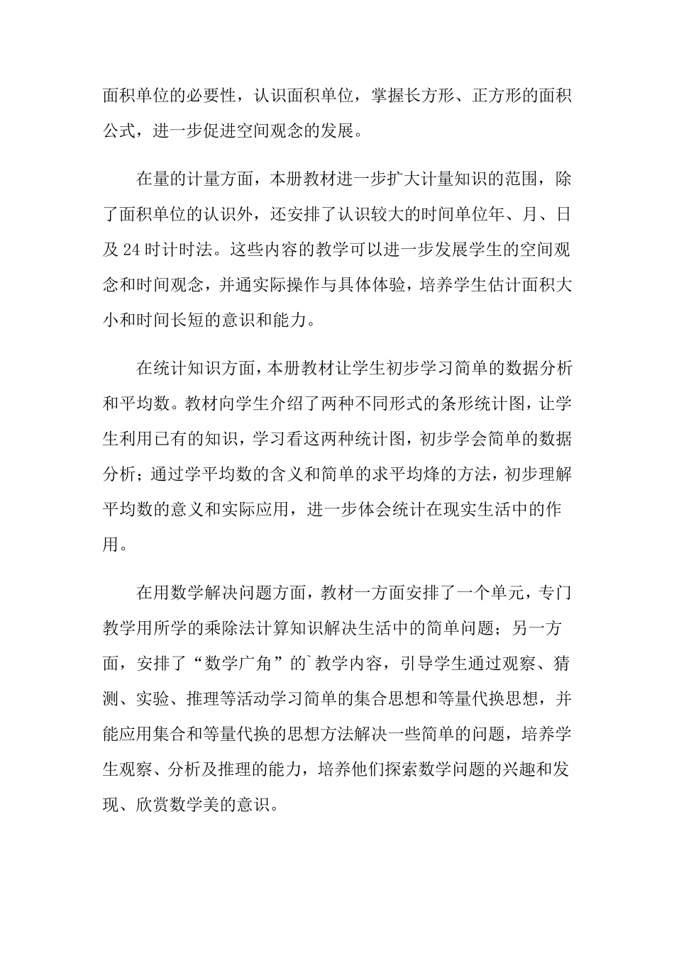 三年级数学下册教学计划_第3页