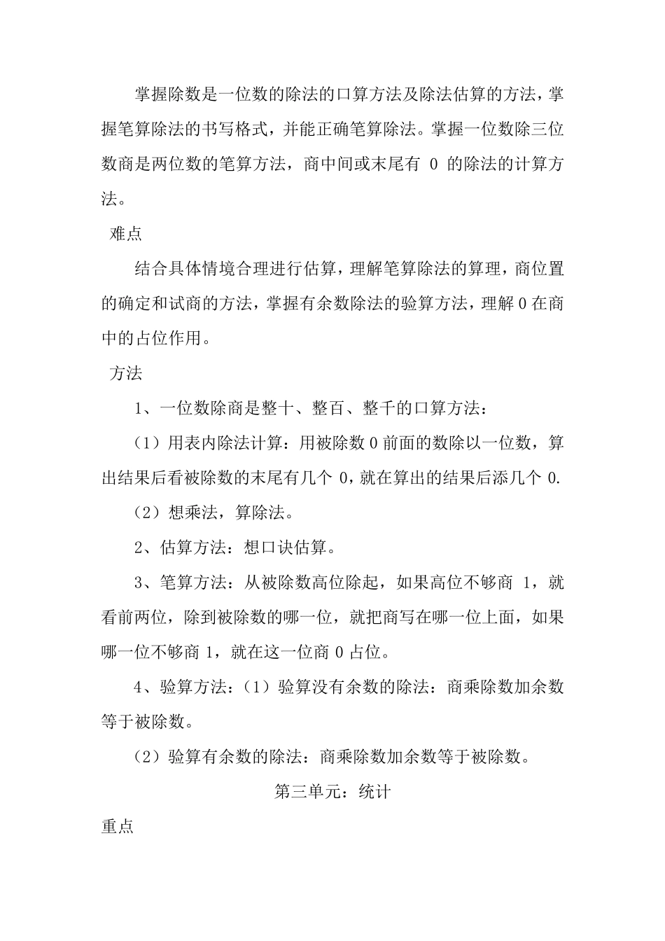 三年级数学下册教学重难点及教学点滴_第2页