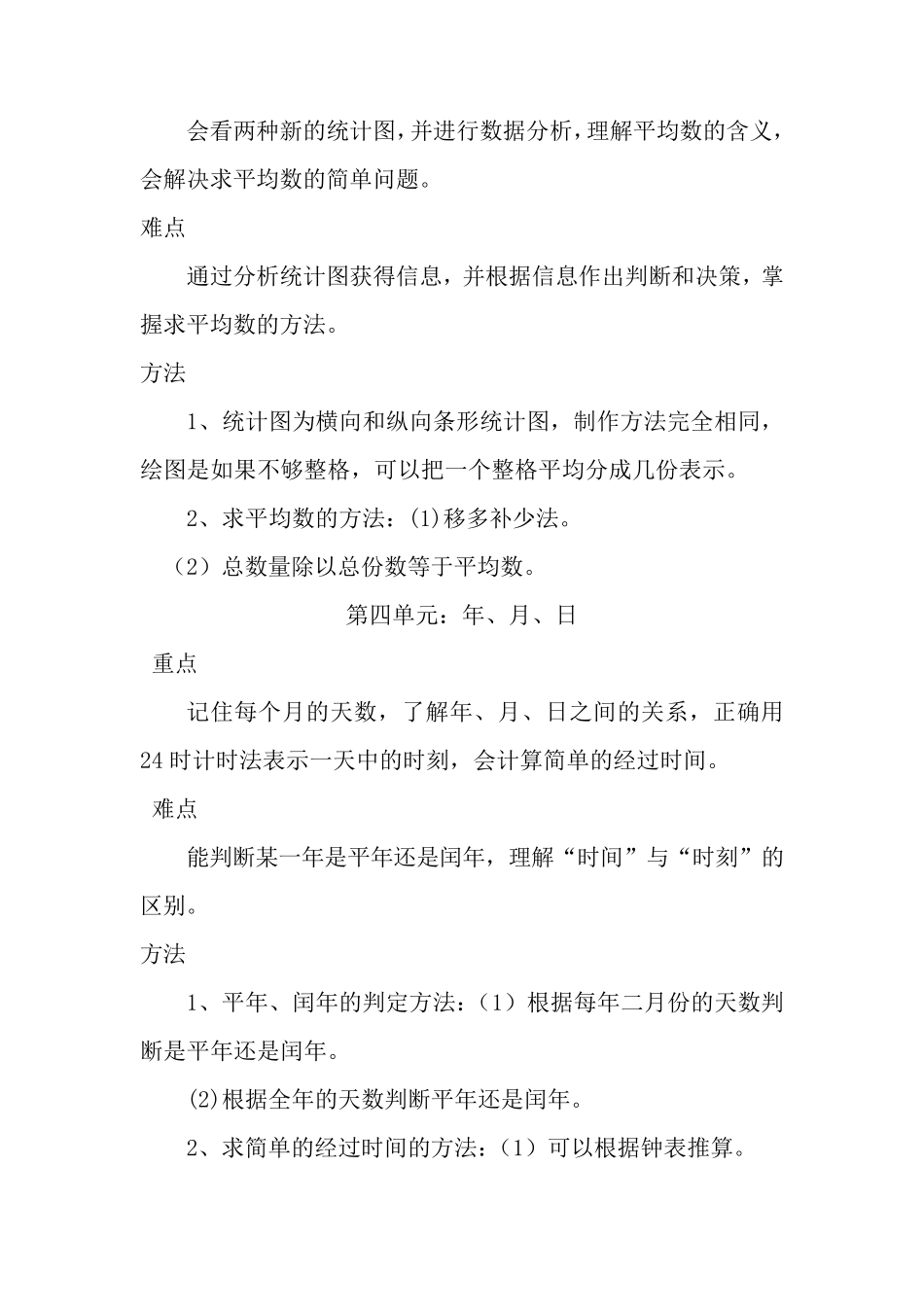 三年级数学下册教学重难点及教学点滴_第3页