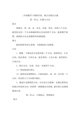 三年级数学下册教学重难点及教学点滴