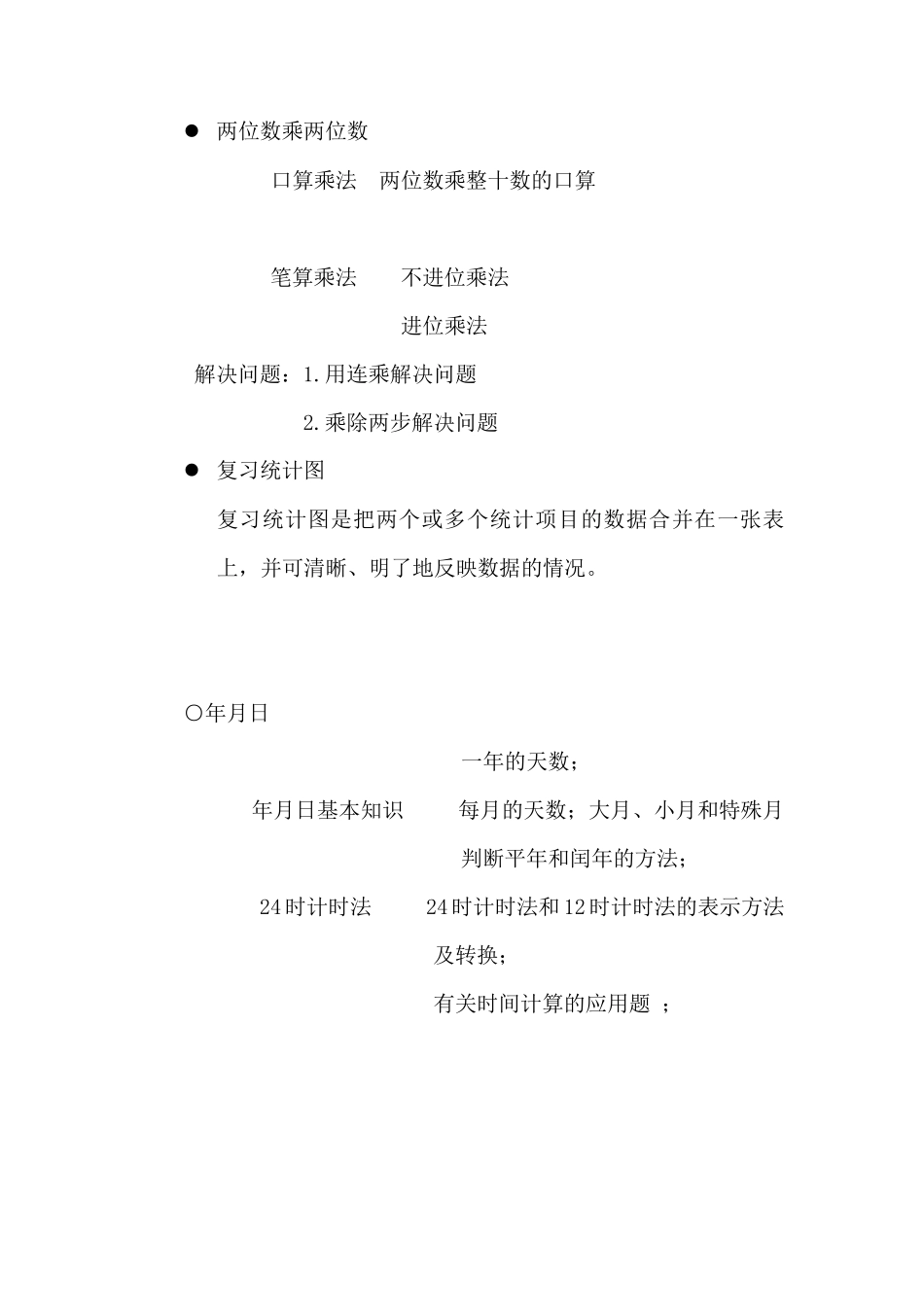 三年级数学下册期末复习重难点知识汇总_第2页