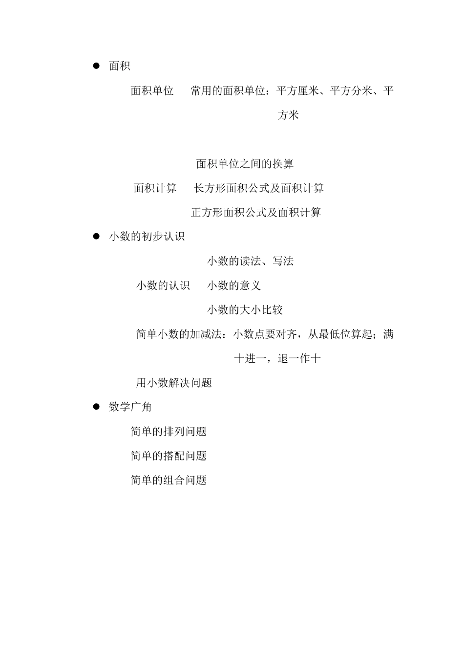 三年级数学下册期末复习重难点知识汇总_第3页