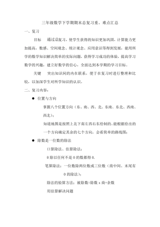 三年级数学下册期末复习重难点知识汇总