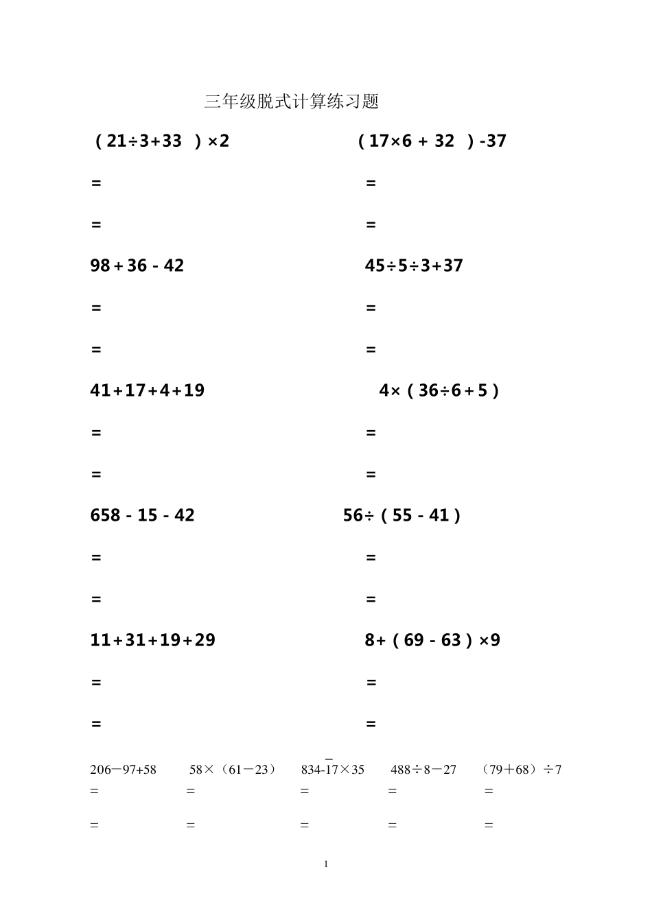 三年级数学下册混合计算练习题_第1页