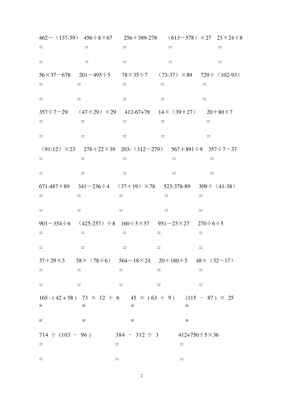 三年级数学下册混合计算练习题_第2页