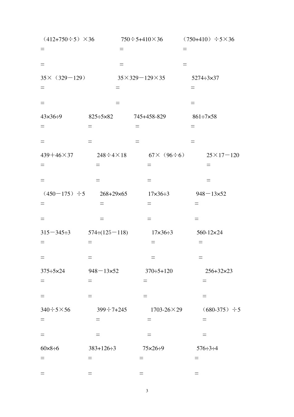 三年级数学下册混合计算练习题_第3页