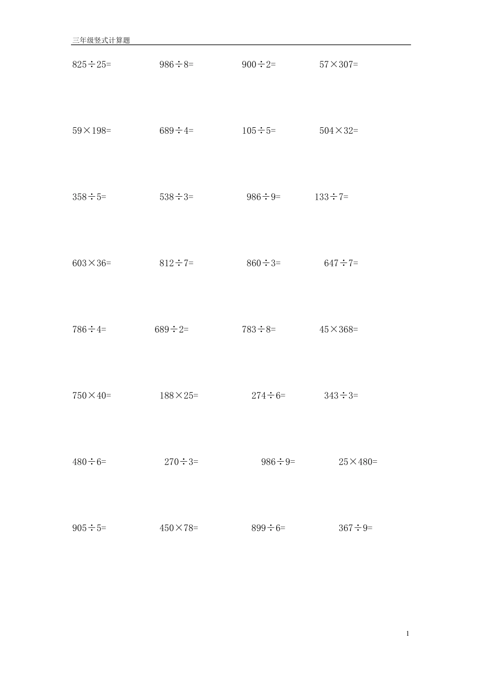 三年级数学下册竖式计算题_第1页