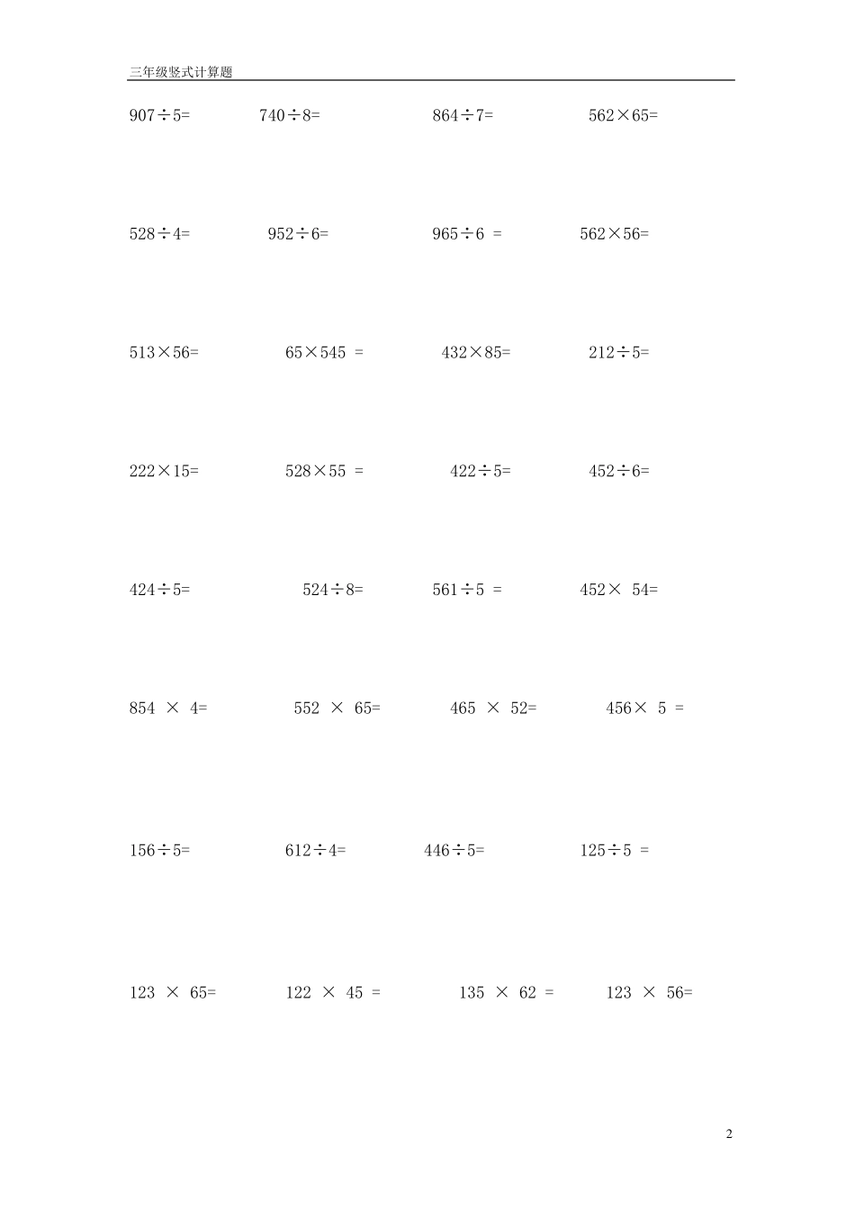 三年级数学下册竖式计算题_第2页