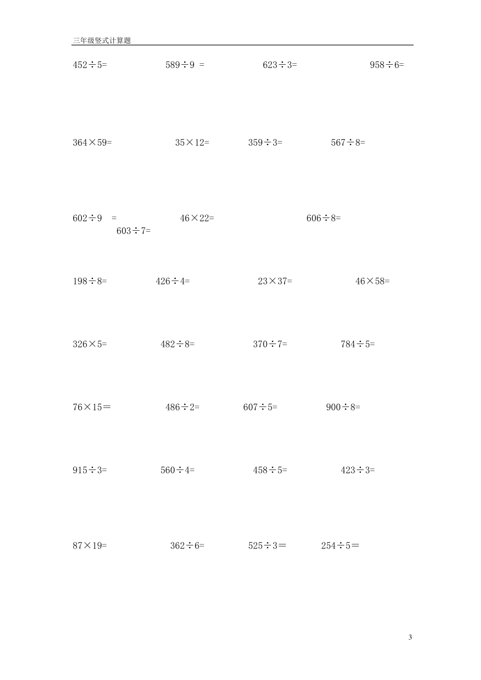 三年级数学下册竖式计算题_第3页