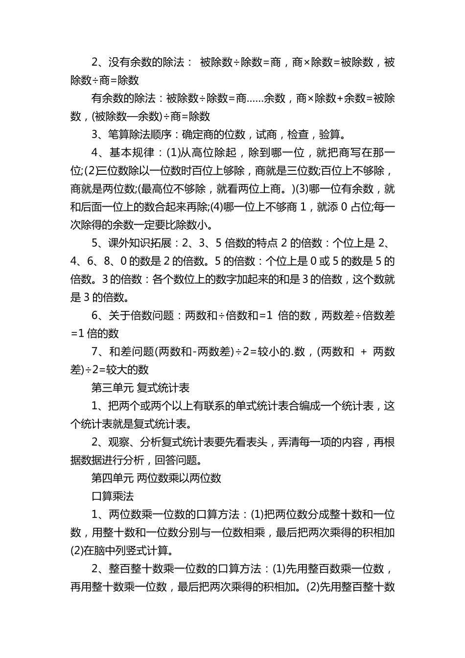 三年级数学下册知识点归纳总结_第2页