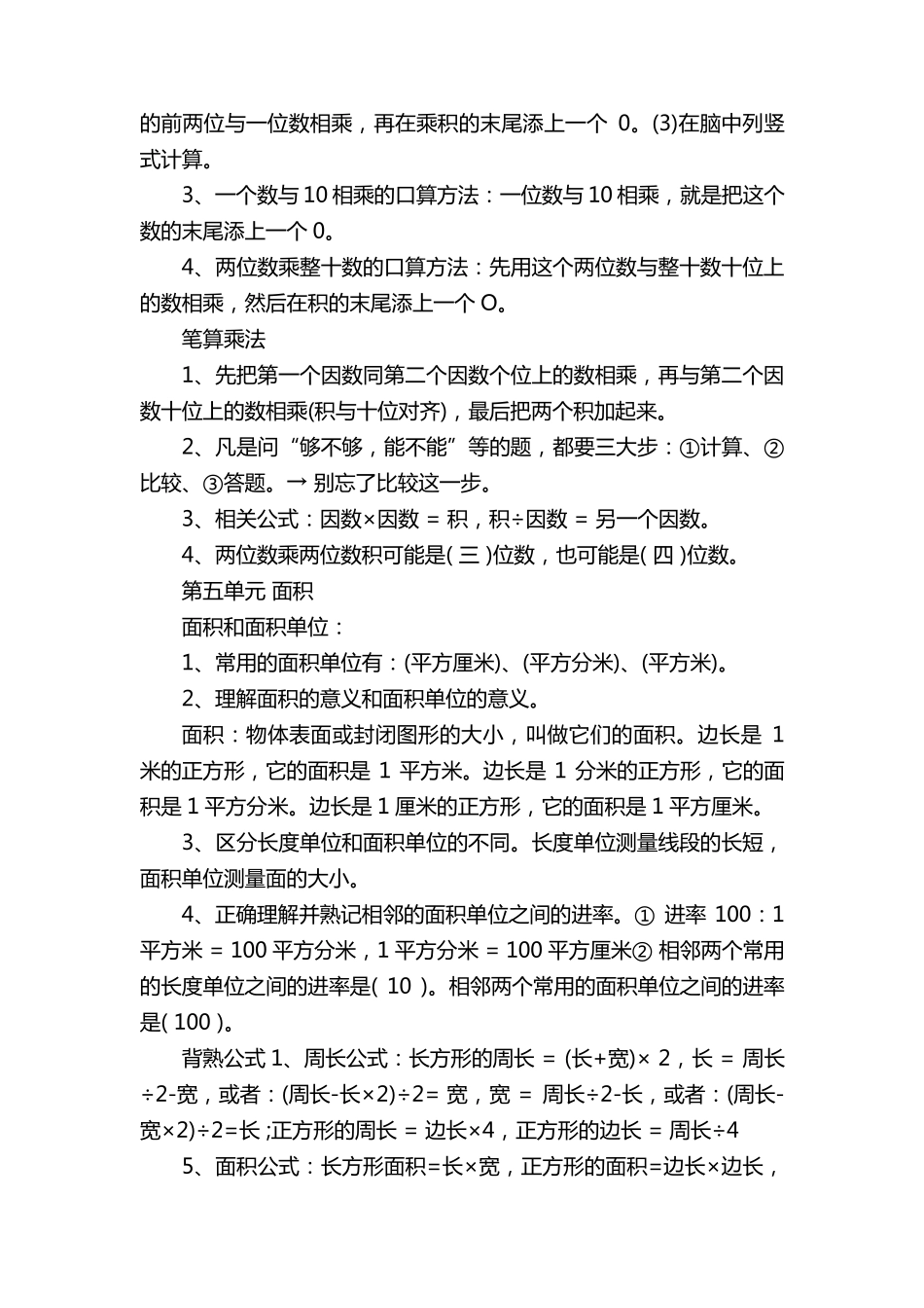 三年级数学下册知识点归纳总结_第3页