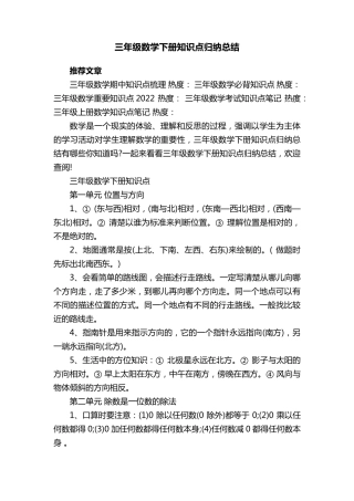 三年级数学下册知识点归纳总结