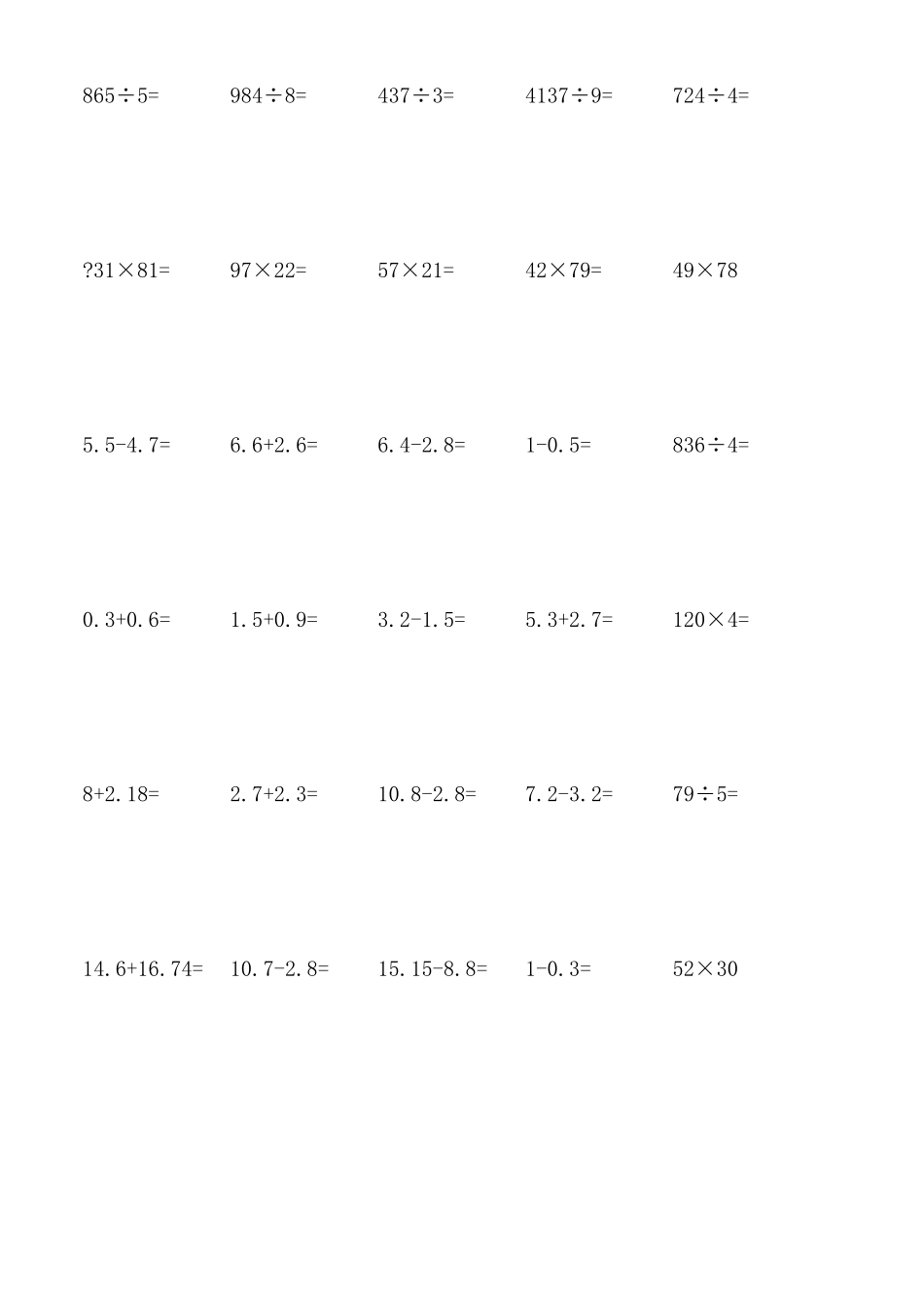 三年级数学下册竖式计算题300题(可直接打印)_第3页