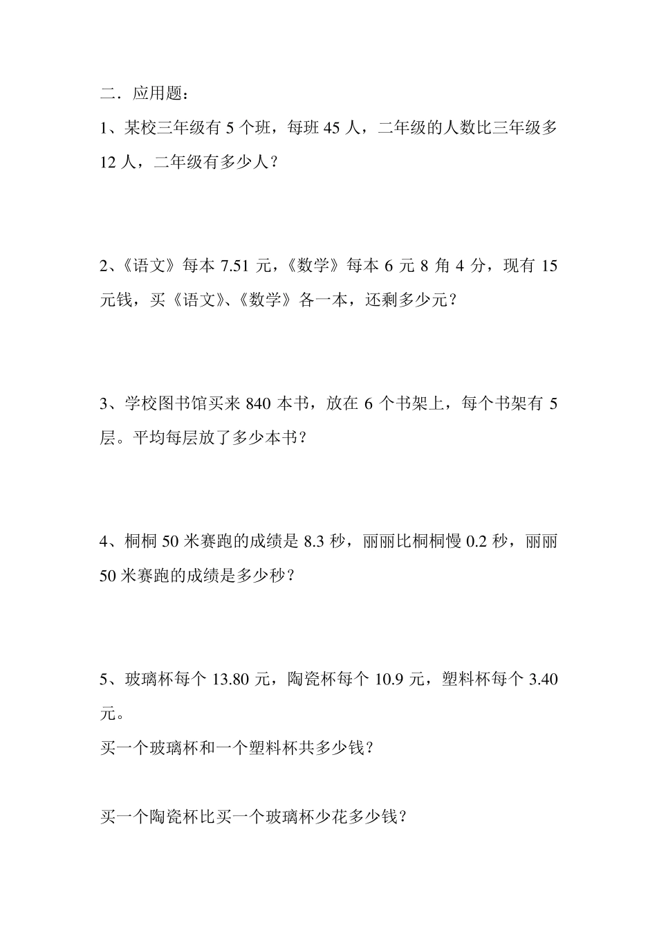 三年级数学下册第一单元测试题_第2页